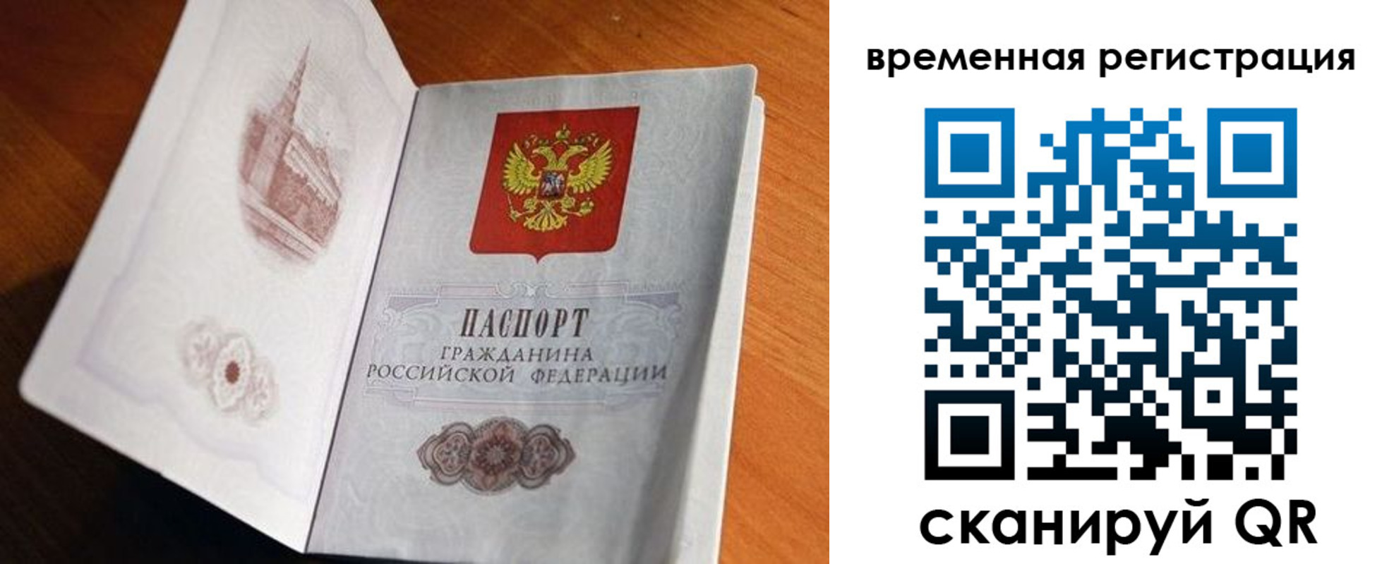 прописка штамп в Знаменске