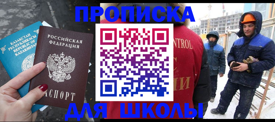 прописка ребенка в Знаменске