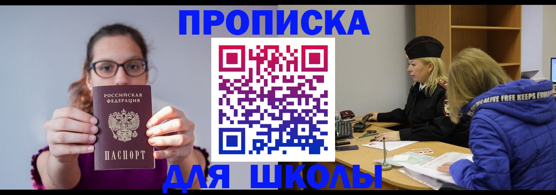 прописка ребенка в Знаменске