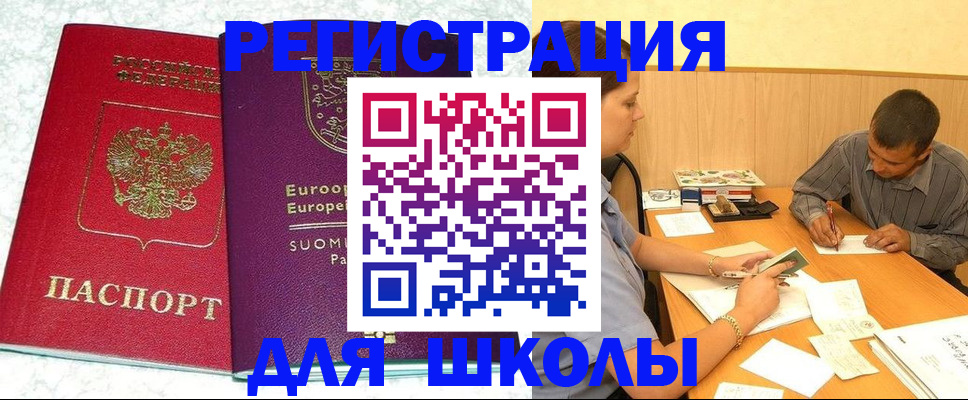 прописка штамп в Знаменске