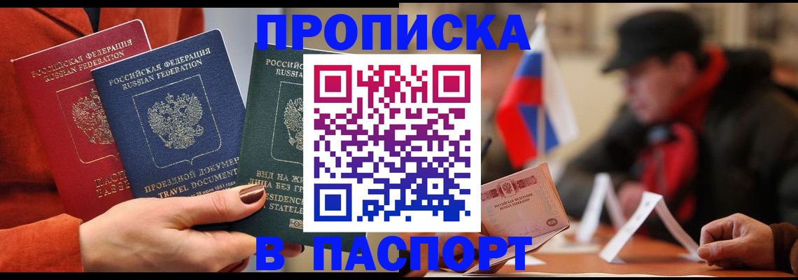 прописка 2025 в Знаменске