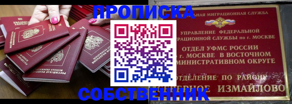 прописка законно в Знаменске