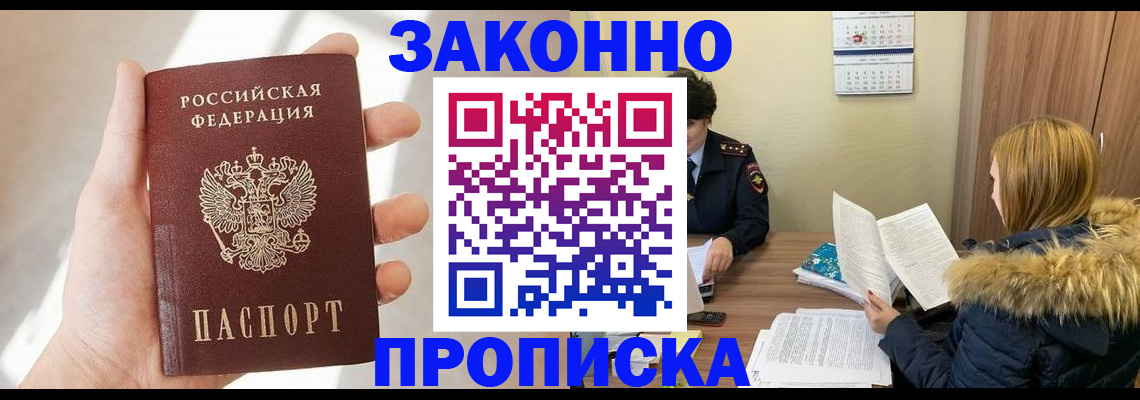прописка для военкомата в Знаменске